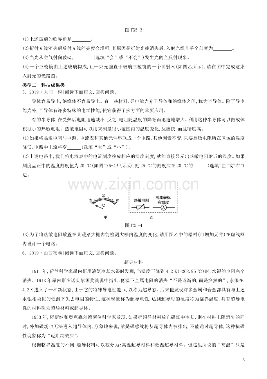 山西专版2020中考物理复习方案题型05科普阅读专题试题.docx_第3页