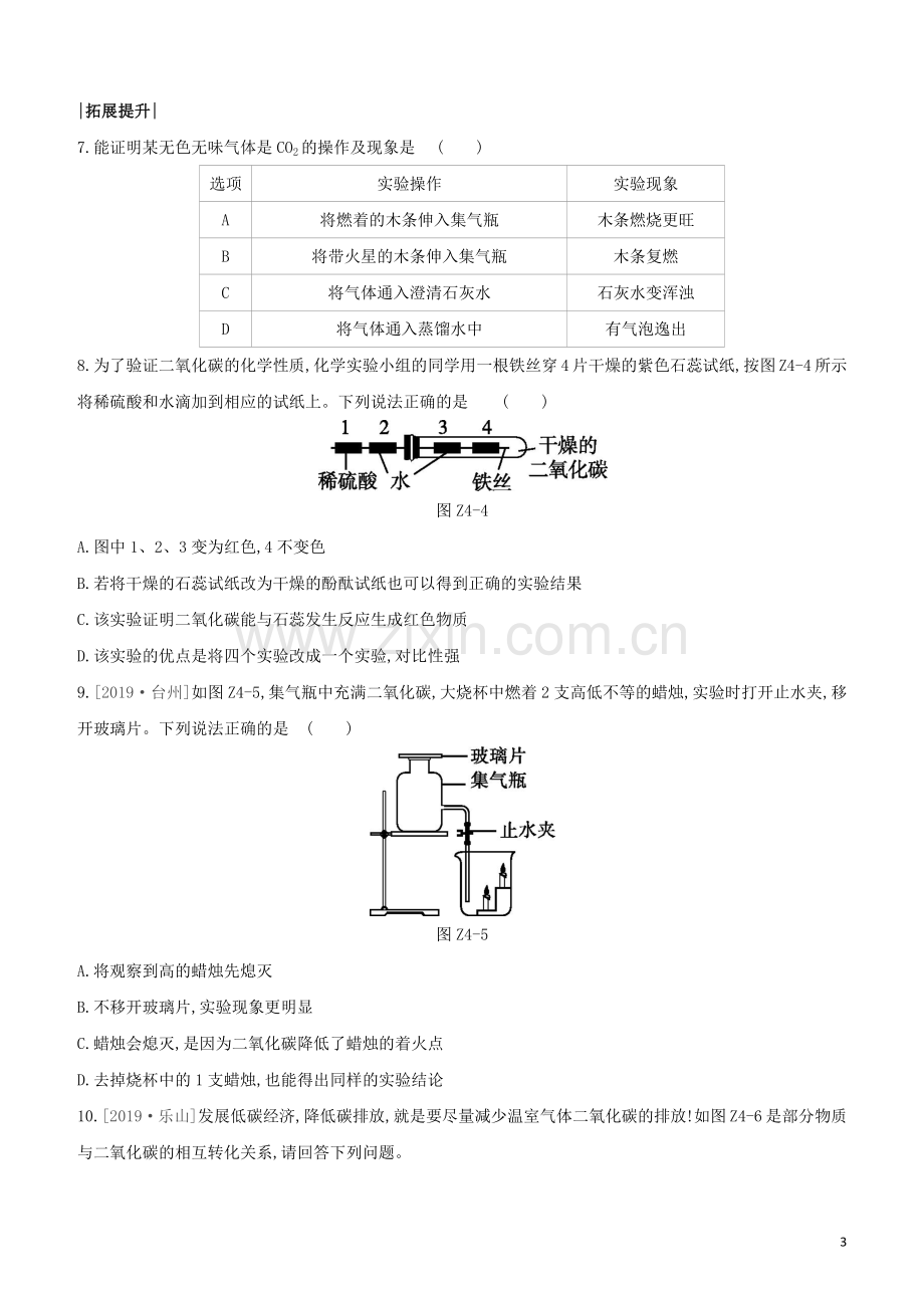 徐州专版2020中考化学复习方案第2章身边的化学物质课时训练04奇妙的二氧化碳试题.docx_第3页