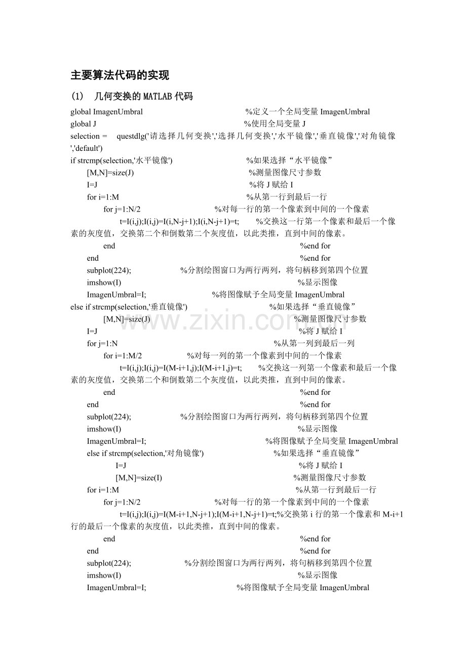 数字图像处理MATLAB编程源程序实例：主要算法代码的实现.doc_第1页