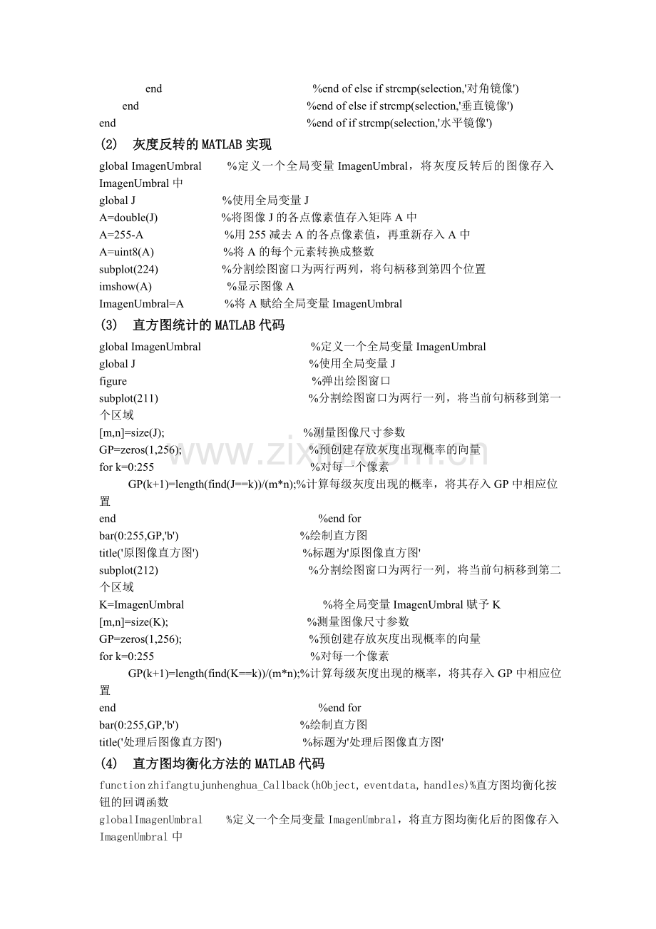 数字图像处理MATLAB编程源程序实例：主要算法代码的实现.doc_第2页