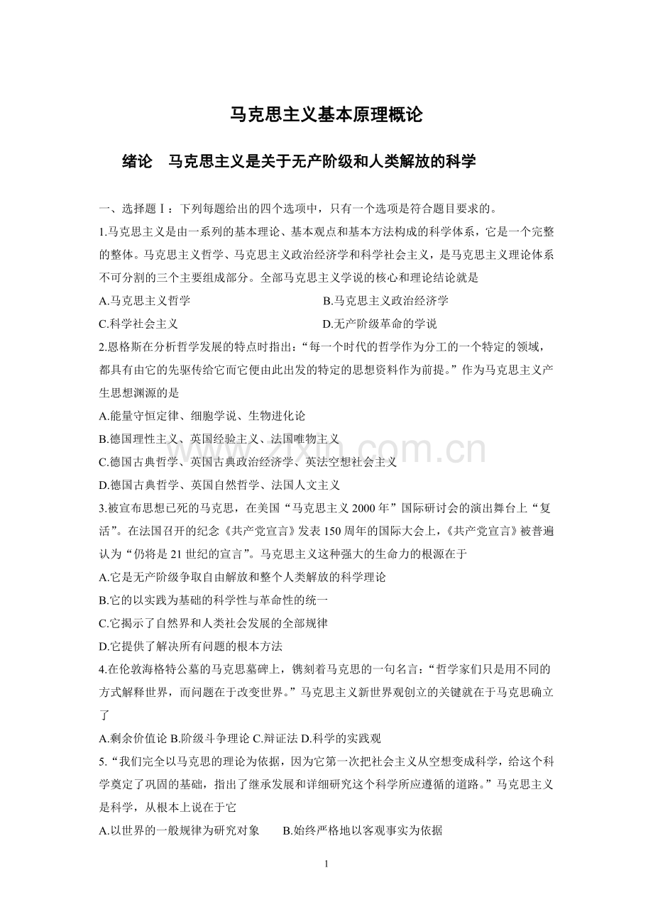 马克思主义基本原理概论_选择题.doc_第1页