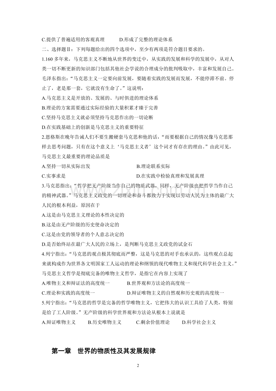 马克思主义基本原理概论_选择题.doc_第2页