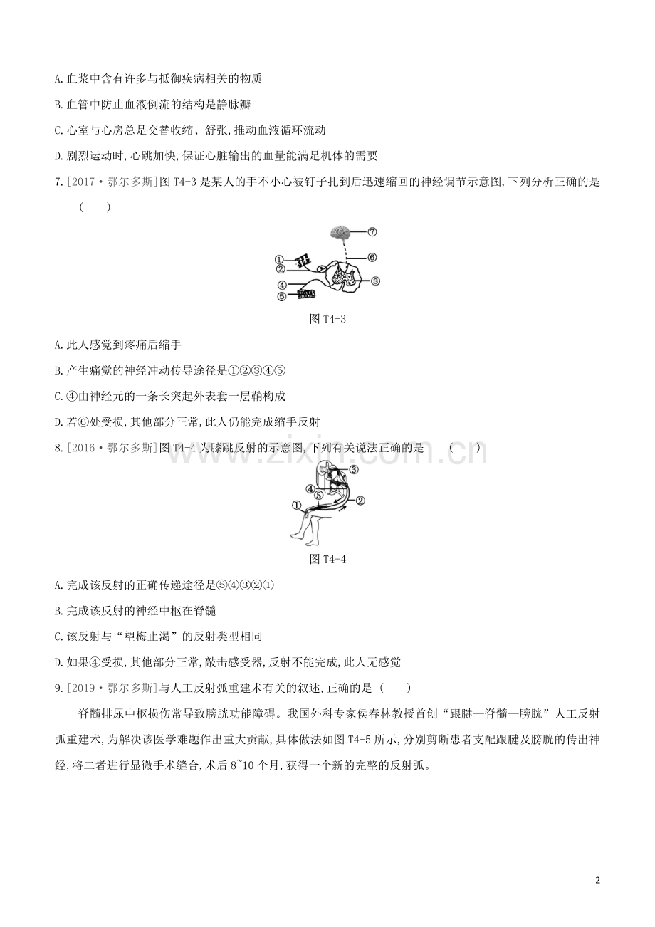 鄂尔多斯专版2020中考生物复习方案真题分类04生物圈中的人和动物试题.docx_第2页