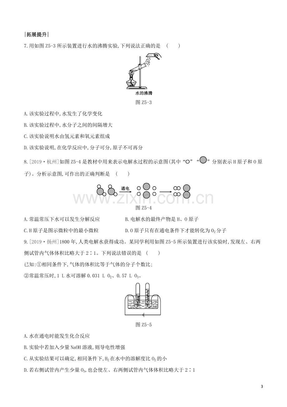 徐州专版2020中考化学复习方案第2章身边的化学物质课时训练05自然界中的水试题.docx_第3页