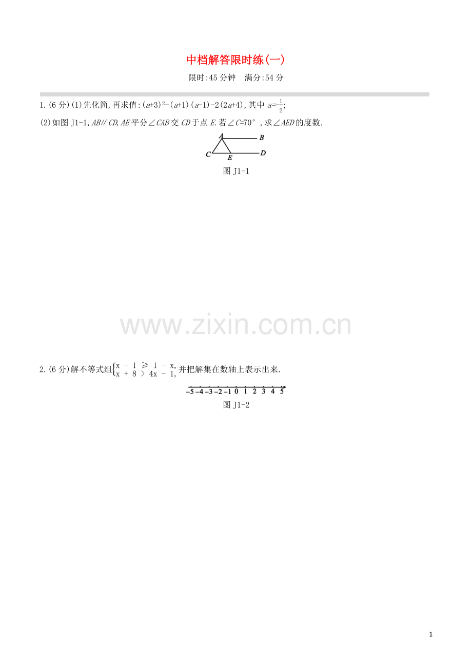 江西专版2020中考数学复习方案中档解答限时练01.docx_第1页