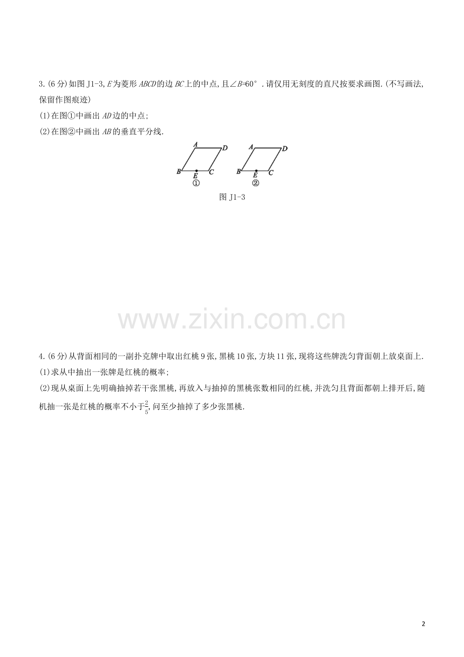 江西专版2020中考数学复习方案中档解答限时练01.docx_第2页