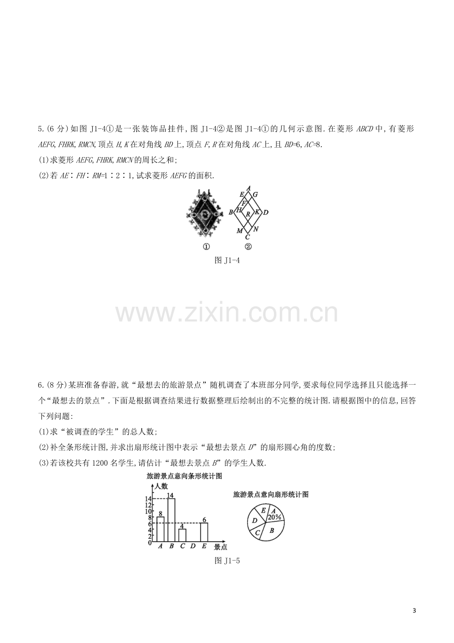 江西专版2020中考数学复习方案中档解答限时练01.docx_第3页