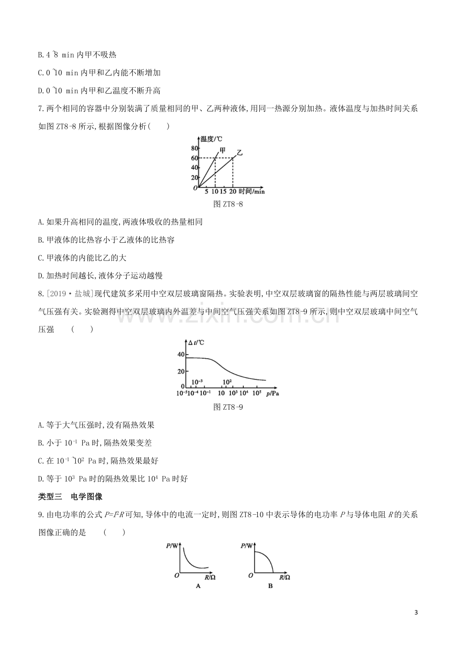 呼和浩特专版2020中考物理复习方案专题08图像专题试题.docx_第3页