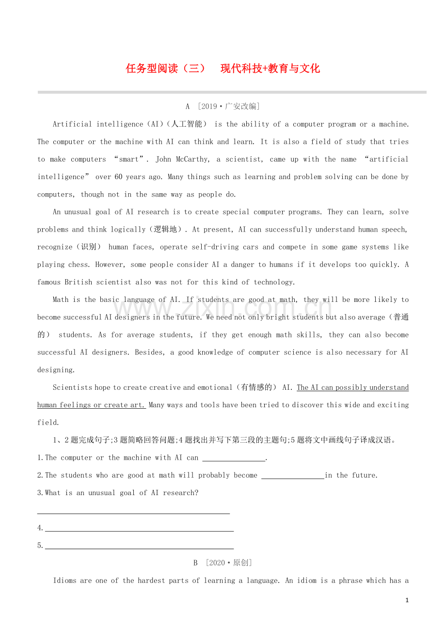 河北专版2020中考英语复习方案任务型阅读03现代科技+教育与文化试题人教新目标版.docx_第1页