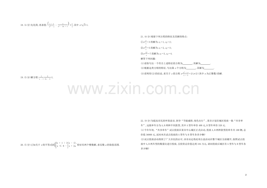 呼和浩特专版2020中考数学复习方案阶段检测卷01.docx_第2页