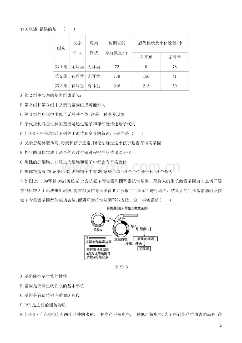 鄂尔多斯专版2020中考生物复习方案专题提升09生物的遗传和变异试题.docx_第2页