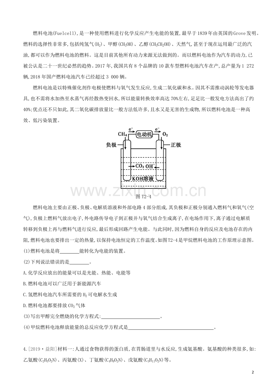 新课标RJ2020中考化学复习方案题型突破02信息给予题试题.docx_第2页