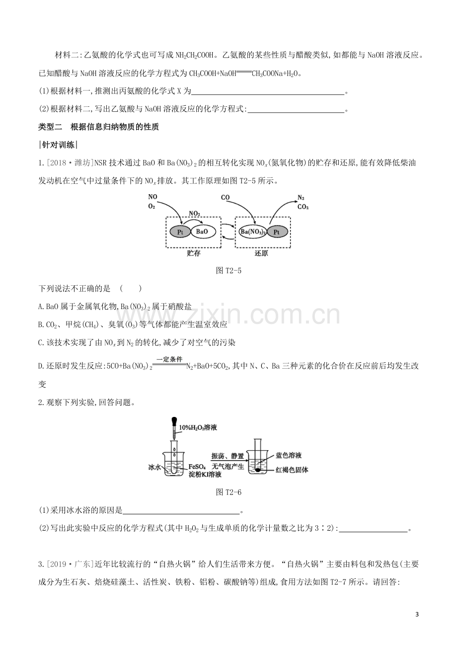 新课标RJ2020中考化学复习方案题型突破02信息给予题试题.docx_第3页