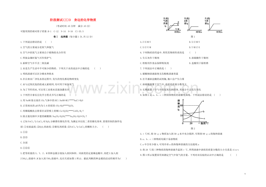 北京专版2020中考化学复习方案阶段测试03D身边的化学物质试题.docx_第1页