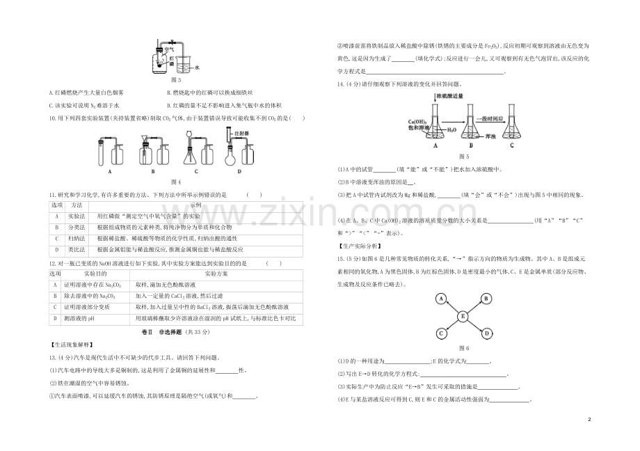 北京专版2020中考化学复习方案阶段测试03D身边的化学物质试题.docx_第2页