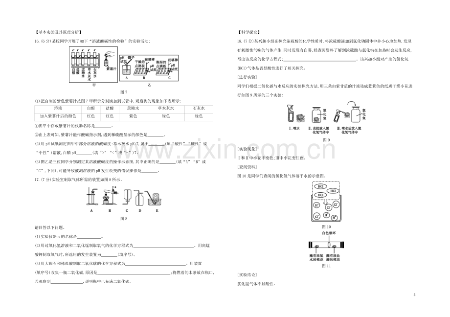 北京专版2020中考化学复习方案阶段测试03D身边的化学物质试题.docx_第3页