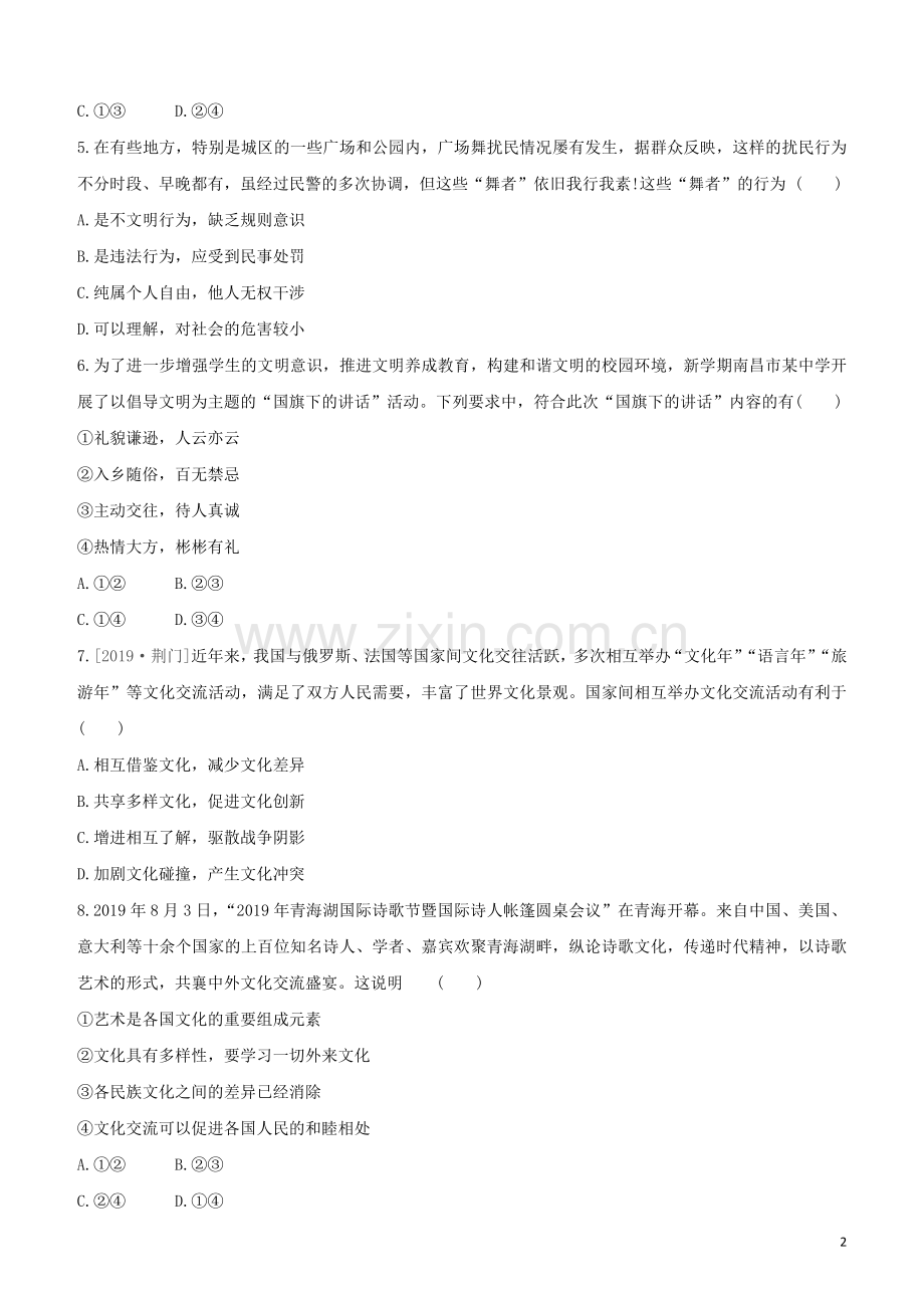 江西专版2020中考道德与法治复习方案第一部分心理与道德课时训练九文明交往与文化交流试题.docx_第2页