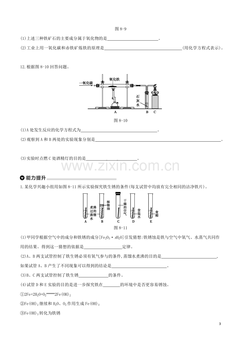 北京专版2020中考化学复习方案主题三身边的化学物质第08课时金属与金属矿物试题.docx_第3页