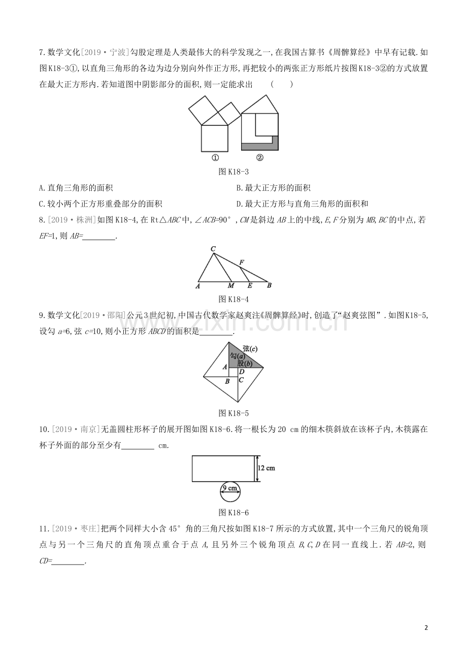 江西专版2020中考数学复习方案第四单元图形的初步认识与三角形课时训练18直角三角形.docx_第2页