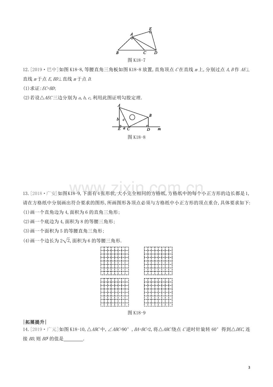 江西专版2020中考数学复习方案第四单元图形的初步认识与三角形课时训练18直角三角形.docx_第3页