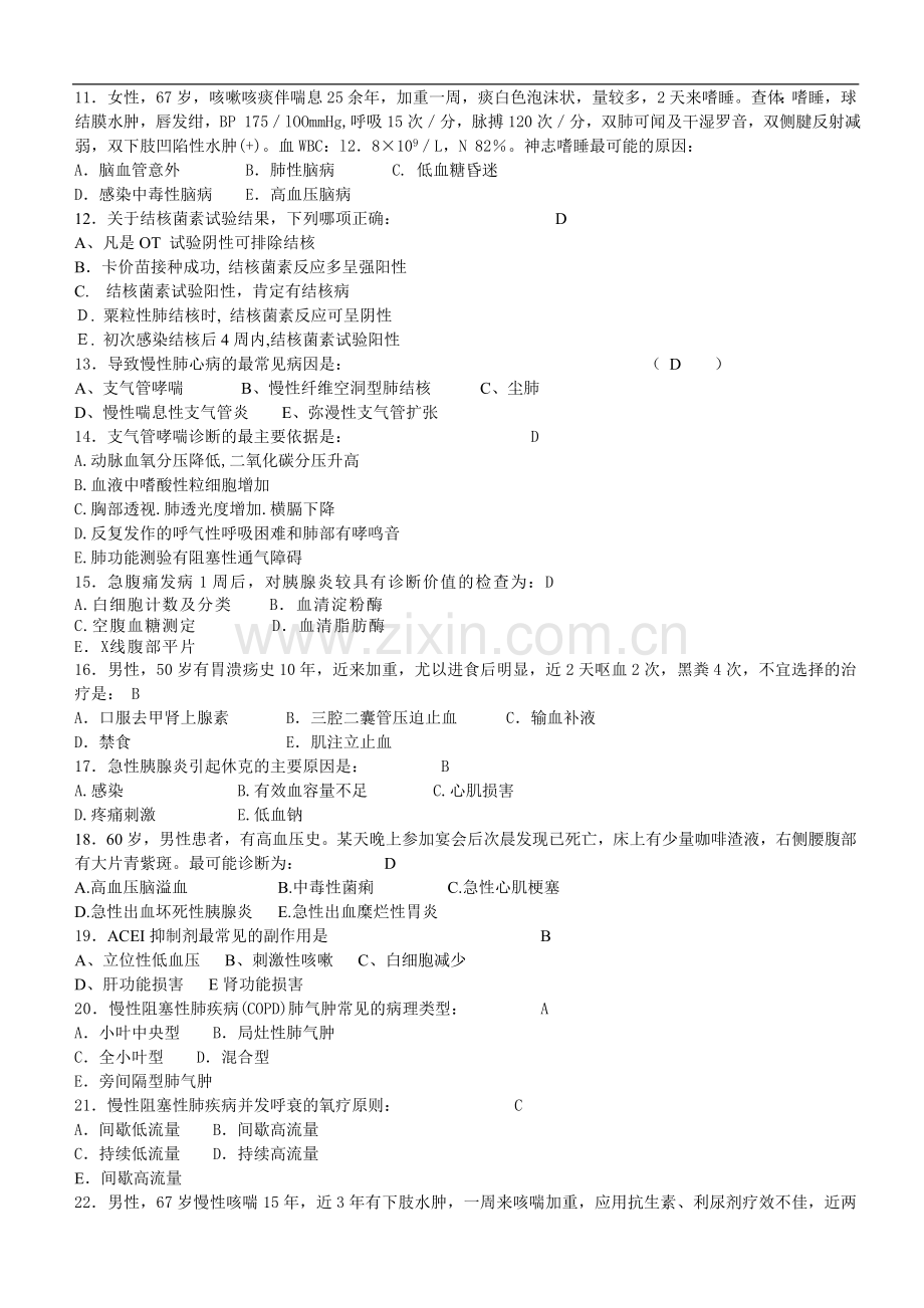 全科医学脱产班专业《内科学一》试卷（A）.doc_第2页