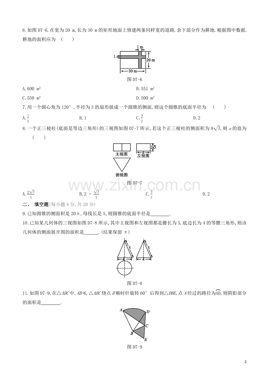 福建专版2020中考数学复习方案单元测试07.docx_第2页