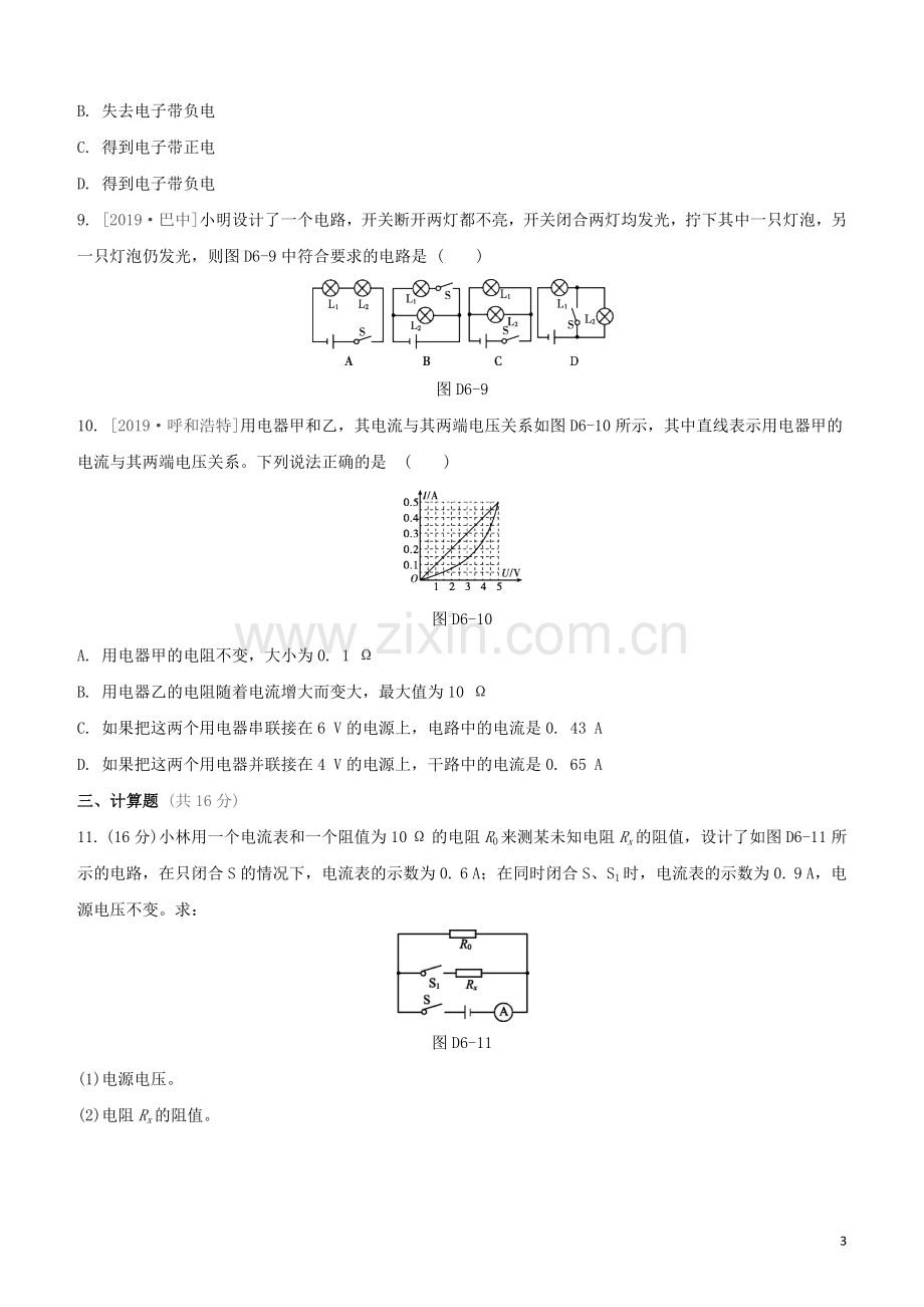 江西专版2020中考物理复习方案第三篇达标检测达标检测卷06简单电路与欧姆定律试题.docx_第3页