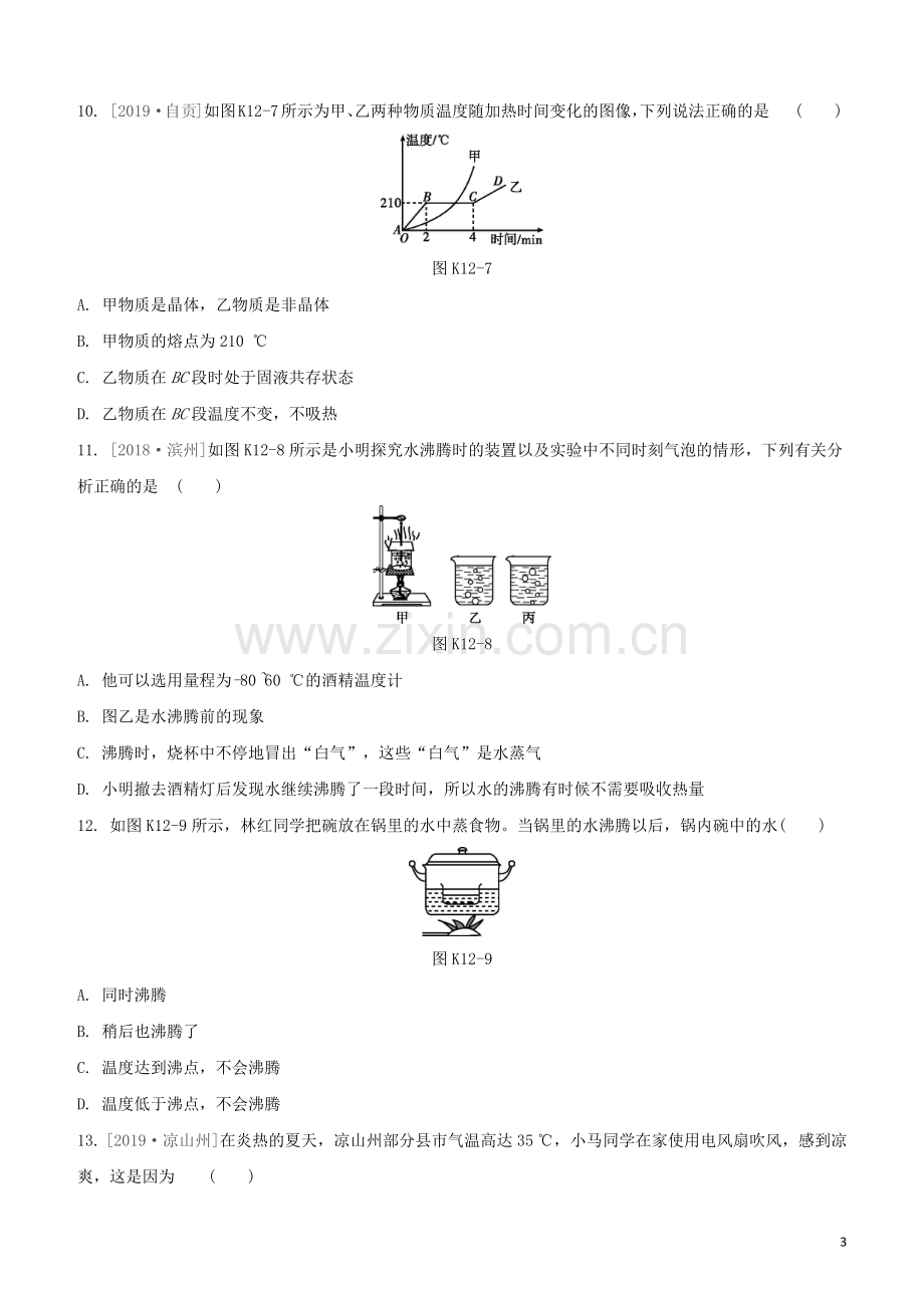 江西专版2020中考物理复习方案第一篇教材复习第12课时物态变化试题.docx_第3页