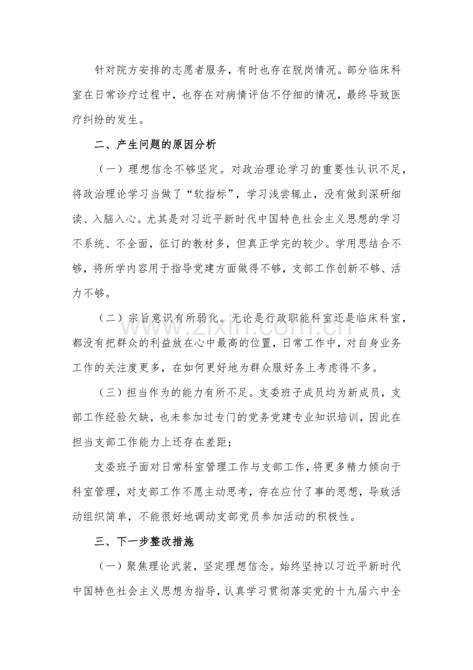 机关工委党史学习教育专题组织生活会对照检查材料.docx_第3页