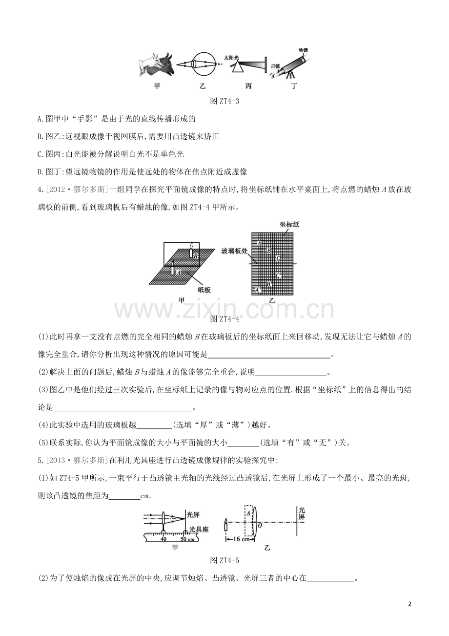 鄂尔多斯专版2020中考物理复习方案专题04光学凸透镜成像及其规律试题.docx_第2页