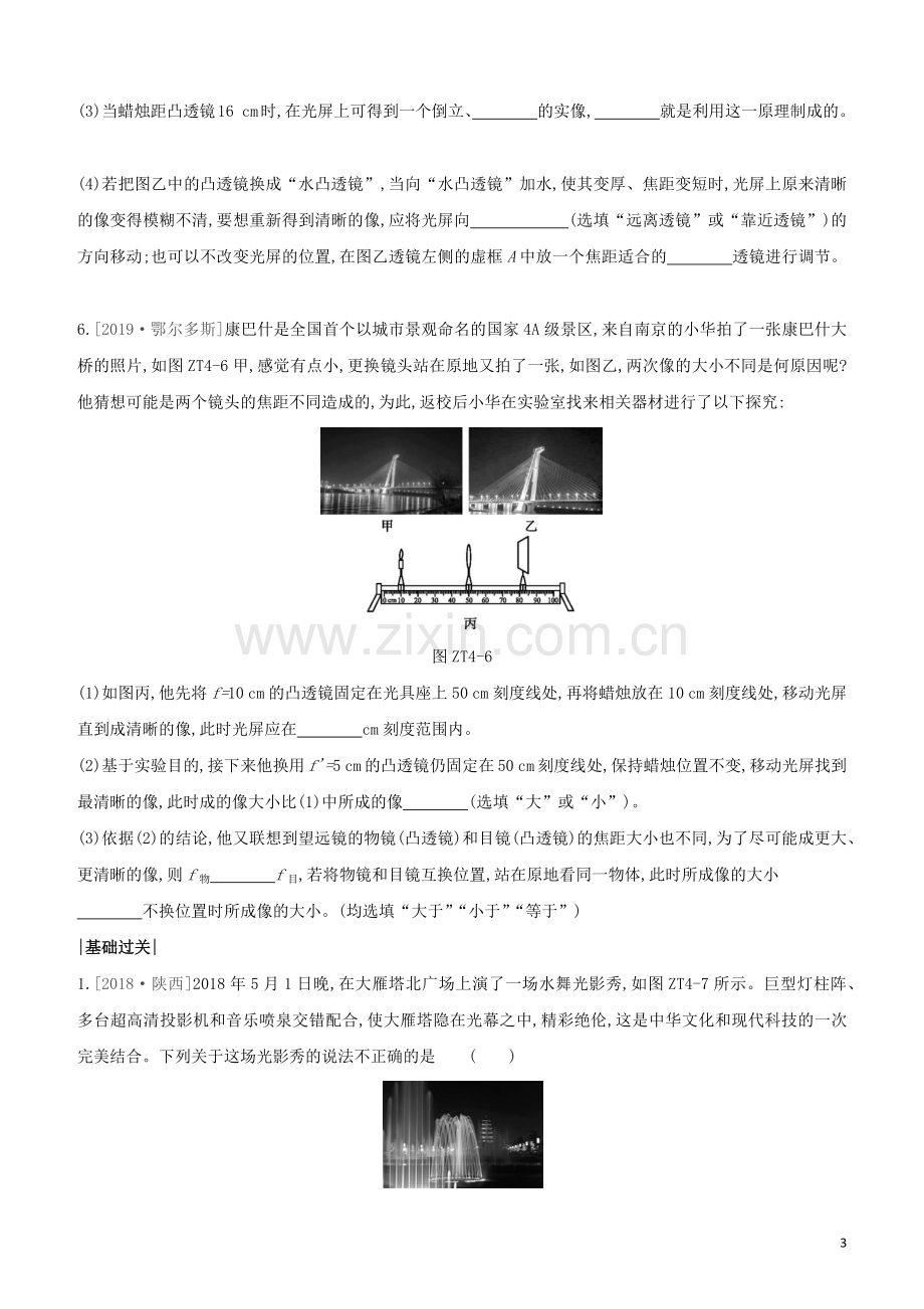 鄂尔多斯专版2020中考物理复习方案专题04光学凸透镜成像及其规律试题.docx_第3页