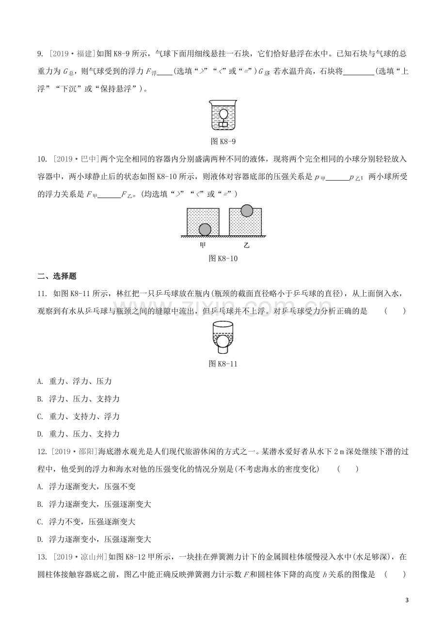 江西专版2020中考物理复习方案第一篇教材复习第8课时浮力试题.docx_第3页