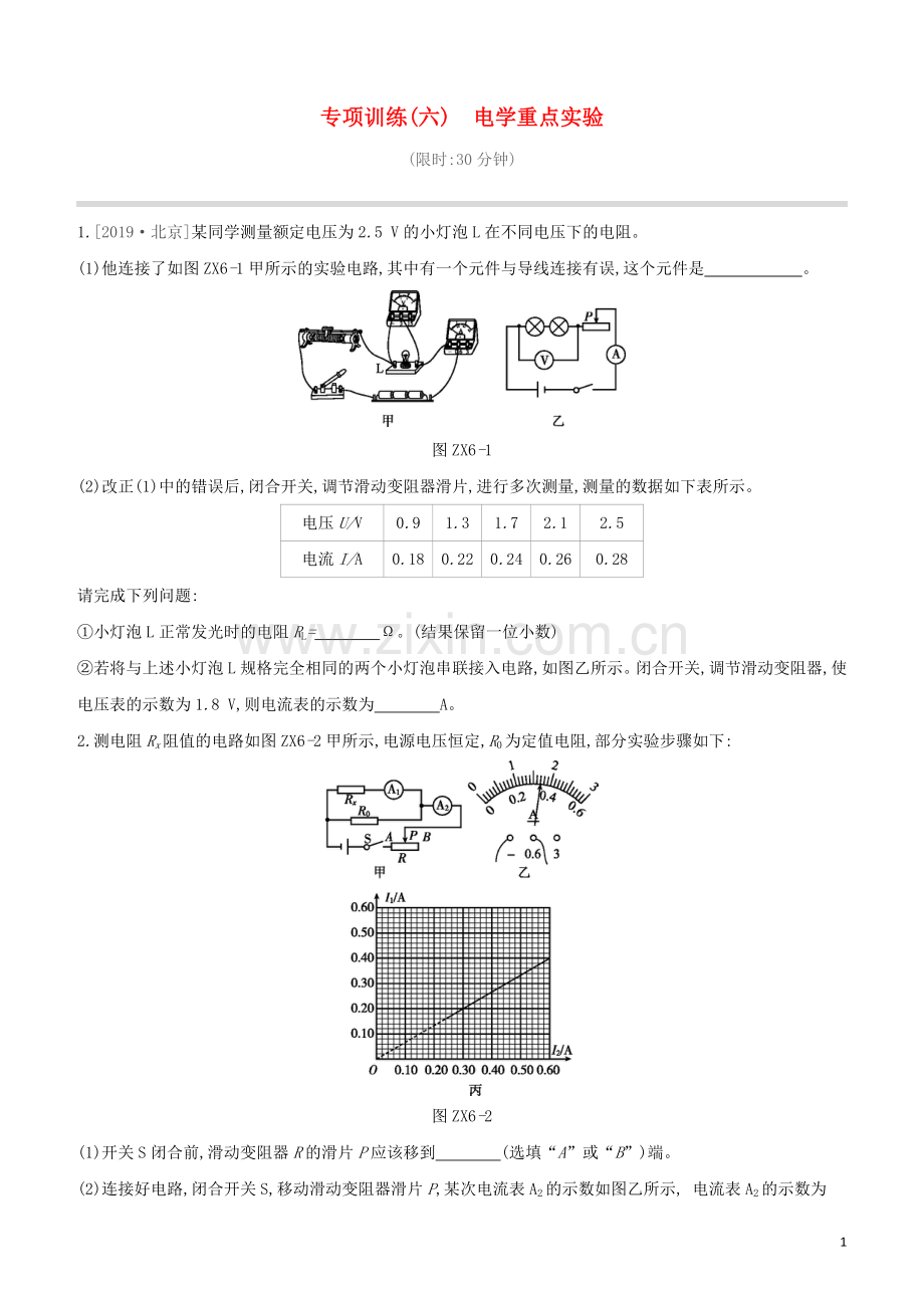 安徽专版2020中考物理复习方案专项训练06电学重点实验试题.docx_第1页