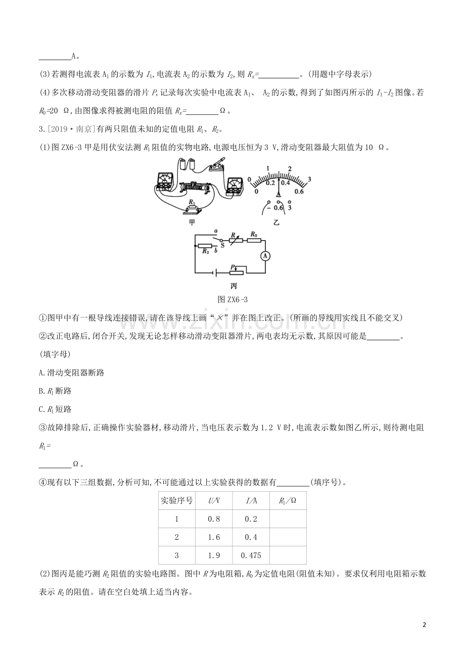 安徽专版2020中考物理复习方案专项训练06电学重点实验试题.docx_第2页