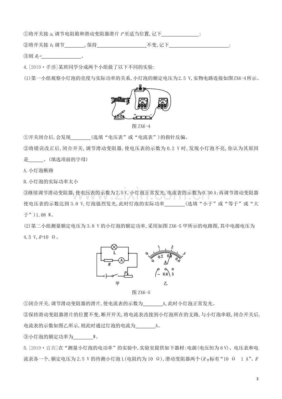 安徽专版2020中考物理复习方案专项训练06电学重点实验试题.docx_第3页