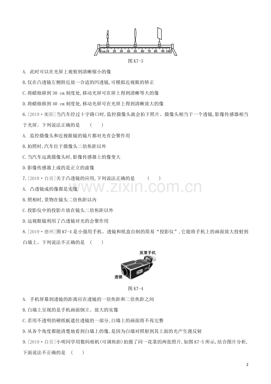 徐州专版2020中考物理复习方案第一部分声物态光运动课时训练07凸透镜成像规律及其应用试题.docx_第2页