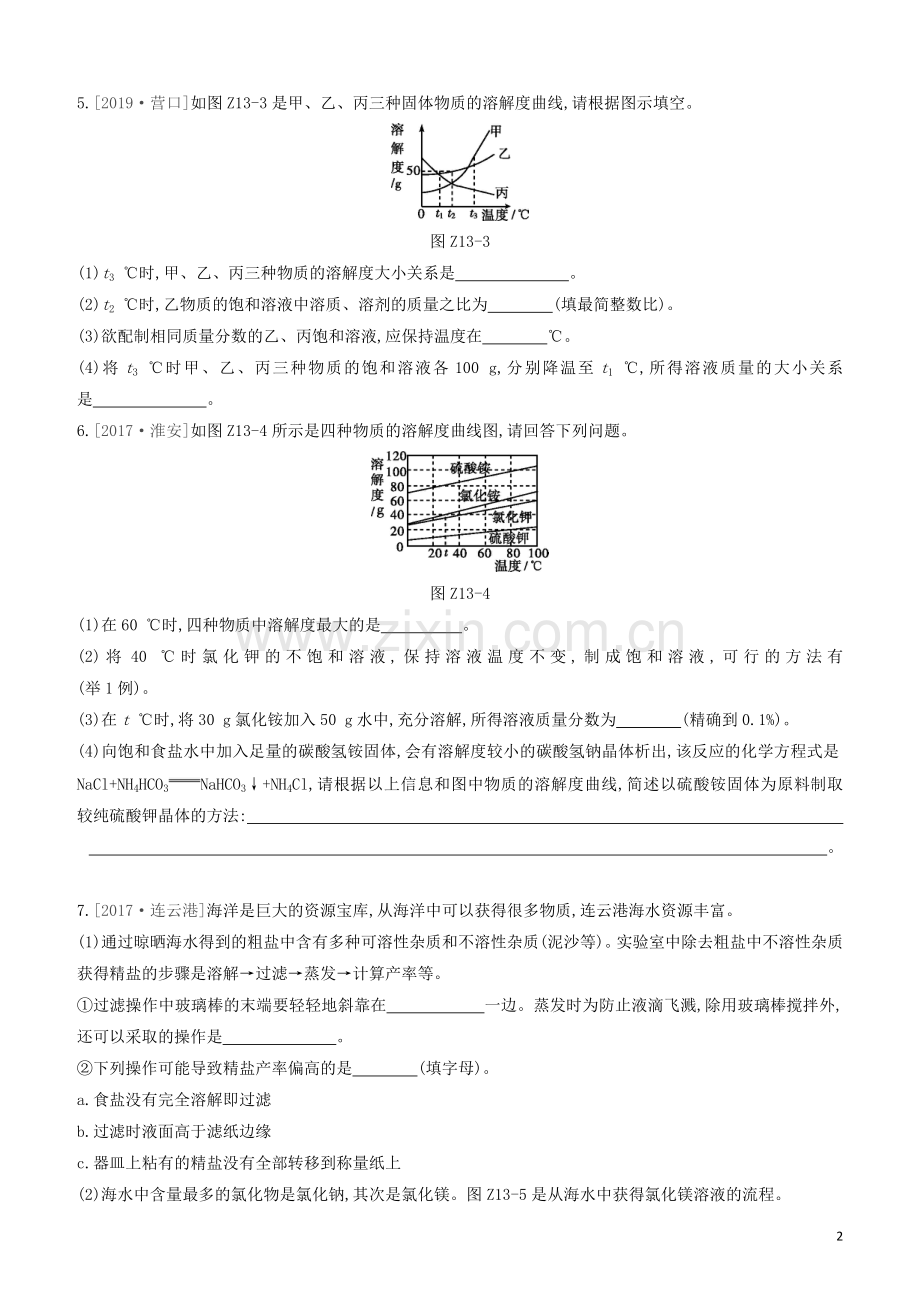 江苏专版2020中考化学复习方案第一篇基础过关课时训练13物质的溶解性试题.docx_第2页