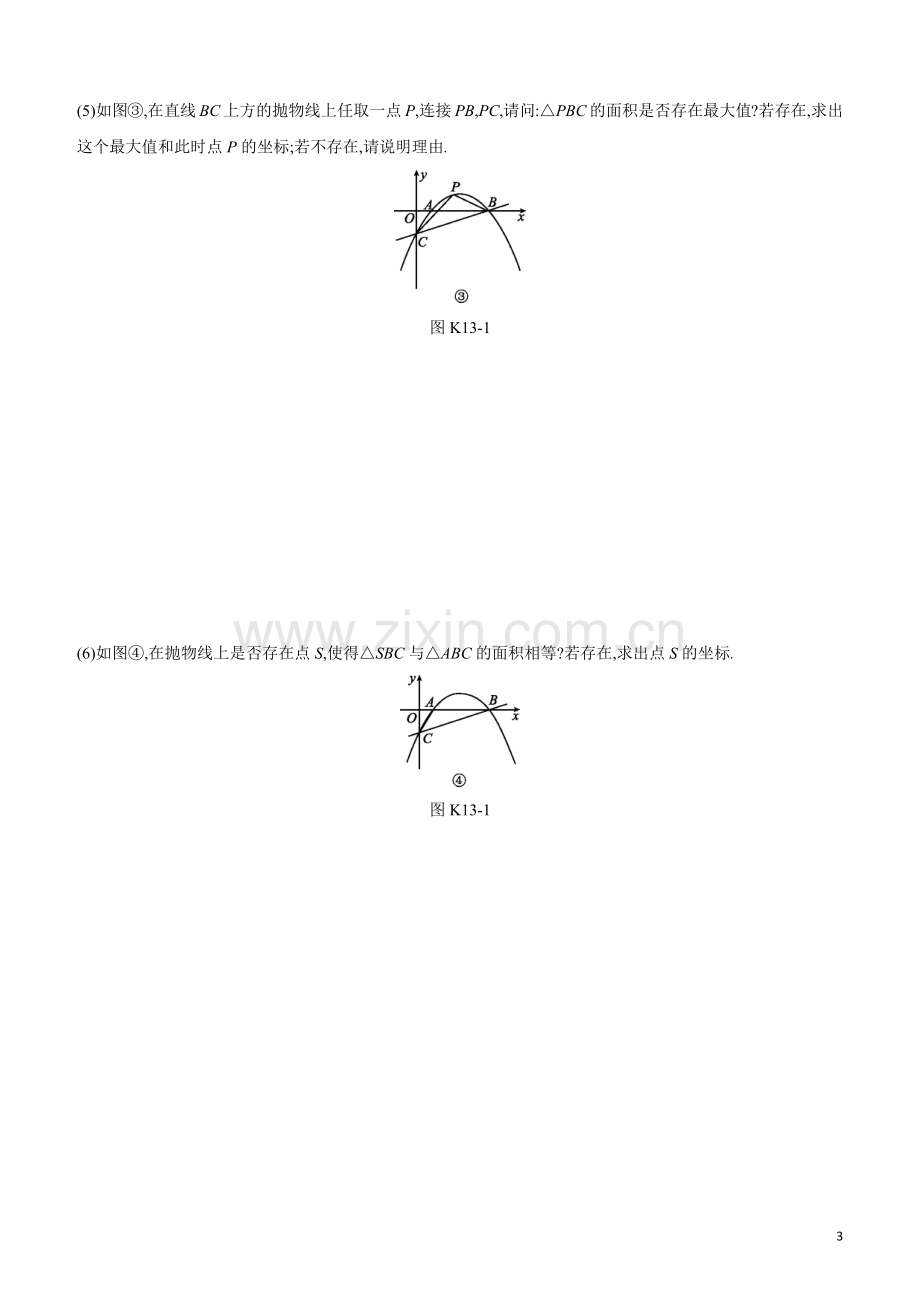 鄂尔多斯专版2020中考数学复习方案第三单元函数及其图象课时训练13二次函数的简单综合试题.docx_第3页