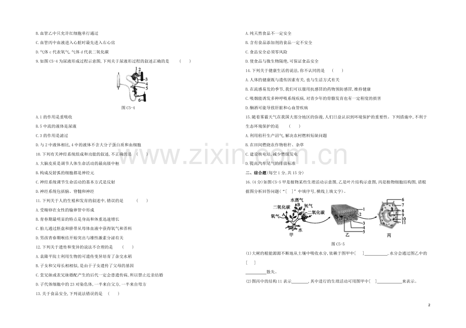 连云港专版2020中考生物复习方案综合训练05试题.docx_第2页