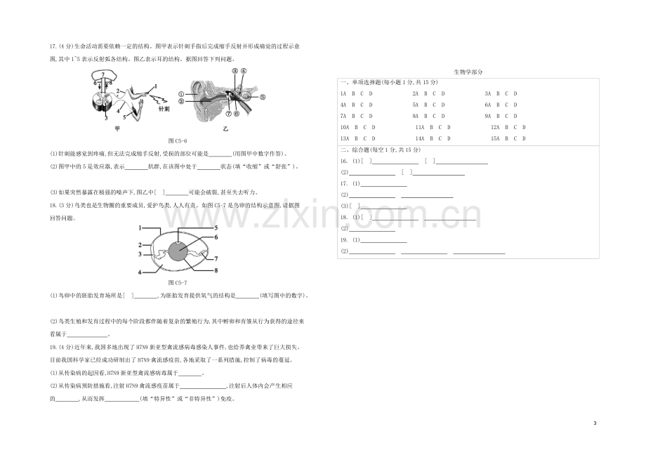 连云港专版2020中考生物复习方案综合训练05试题.docx_第3页