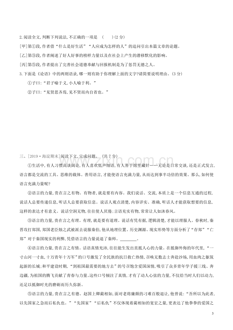 北京专版2020中考语文复习方案满分训练15议论文阅读试题.docx_第3页