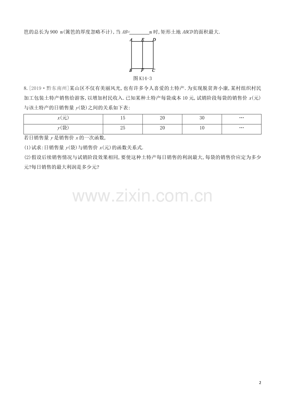 江西专版2020中考数学复习方案第三单元函数课时训练14二次函数的综合应用.docx_第2页