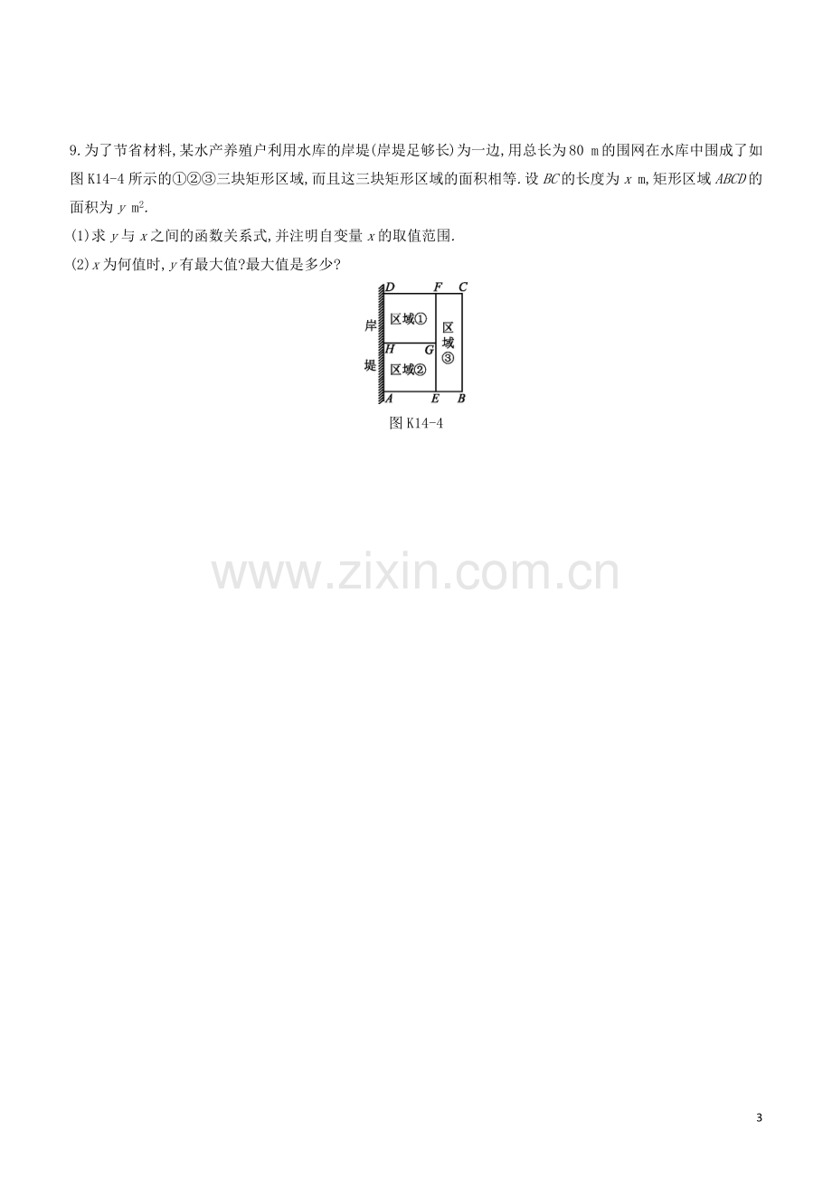 江西专版2020中考数学复习方案第三单元函数课时训练14二次函数的综合应用.docx_第3页