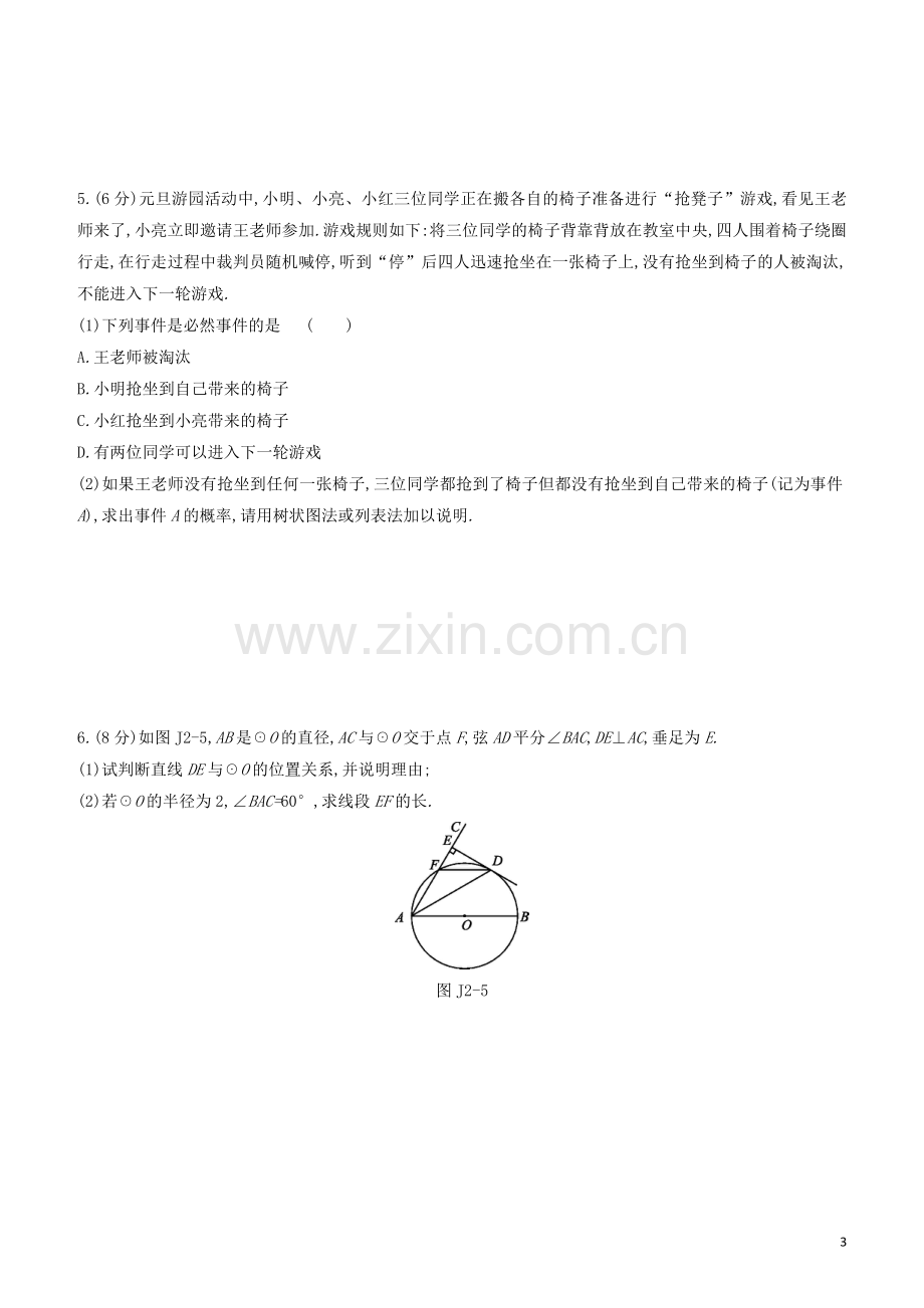 江西专版2020中考数学复习方案中档解答限时练02.docx_第3页