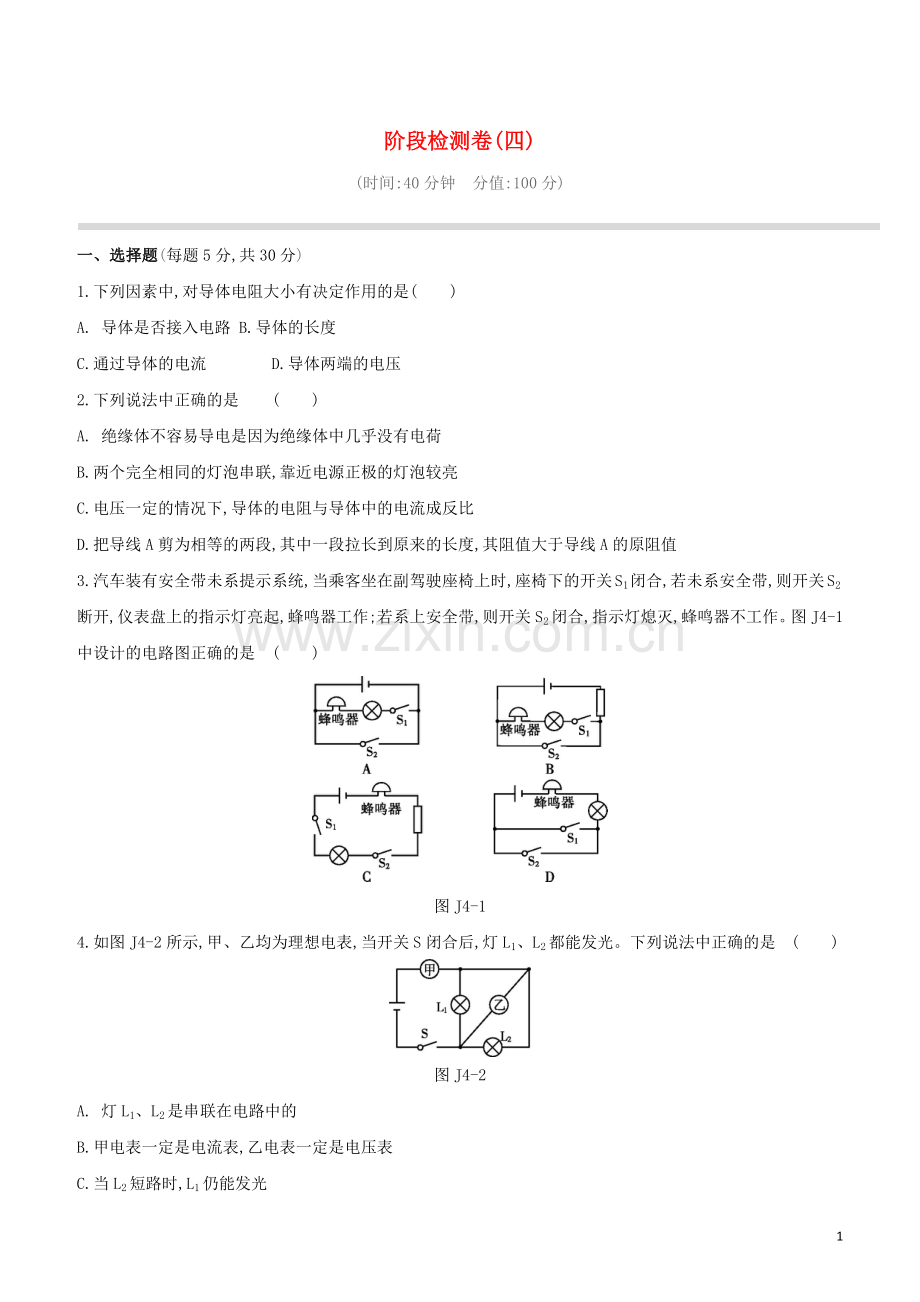 徐州专版2020中考物理复习方案阶段检测卷04试题.docx_第1页