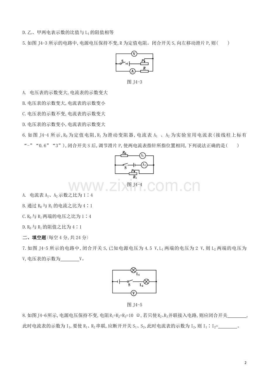 徐州专版2020中考物理复习方案阶段检测卷04试题.docx_第2页