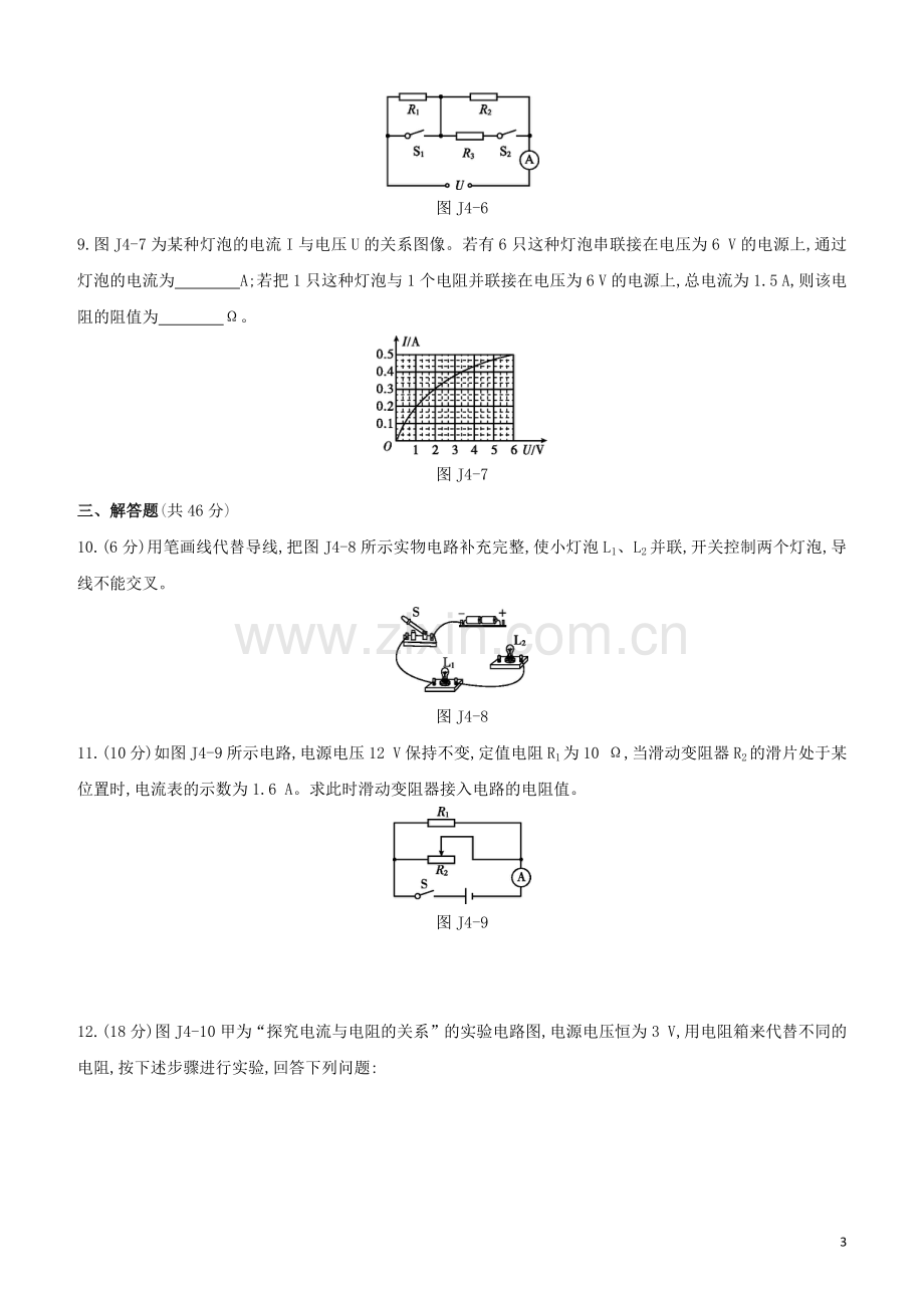 徐州专版2020中考物理复习方案阶段检测卷04试题.docx_第3页