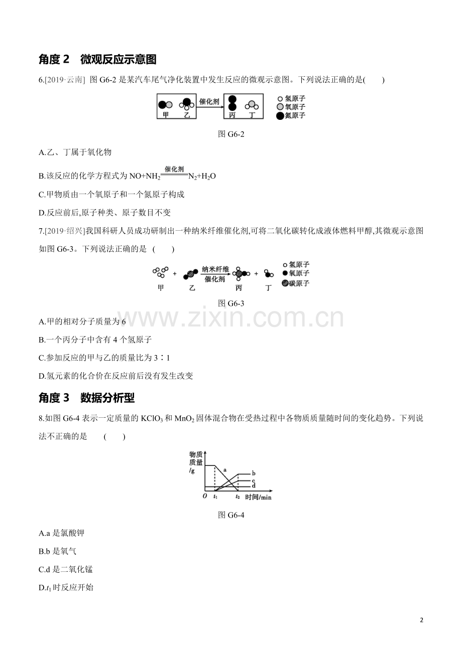 徐州专版2020中考化学复习方案第4章认识化学变化专项06质量守恒定律应用试题.docx_第2页