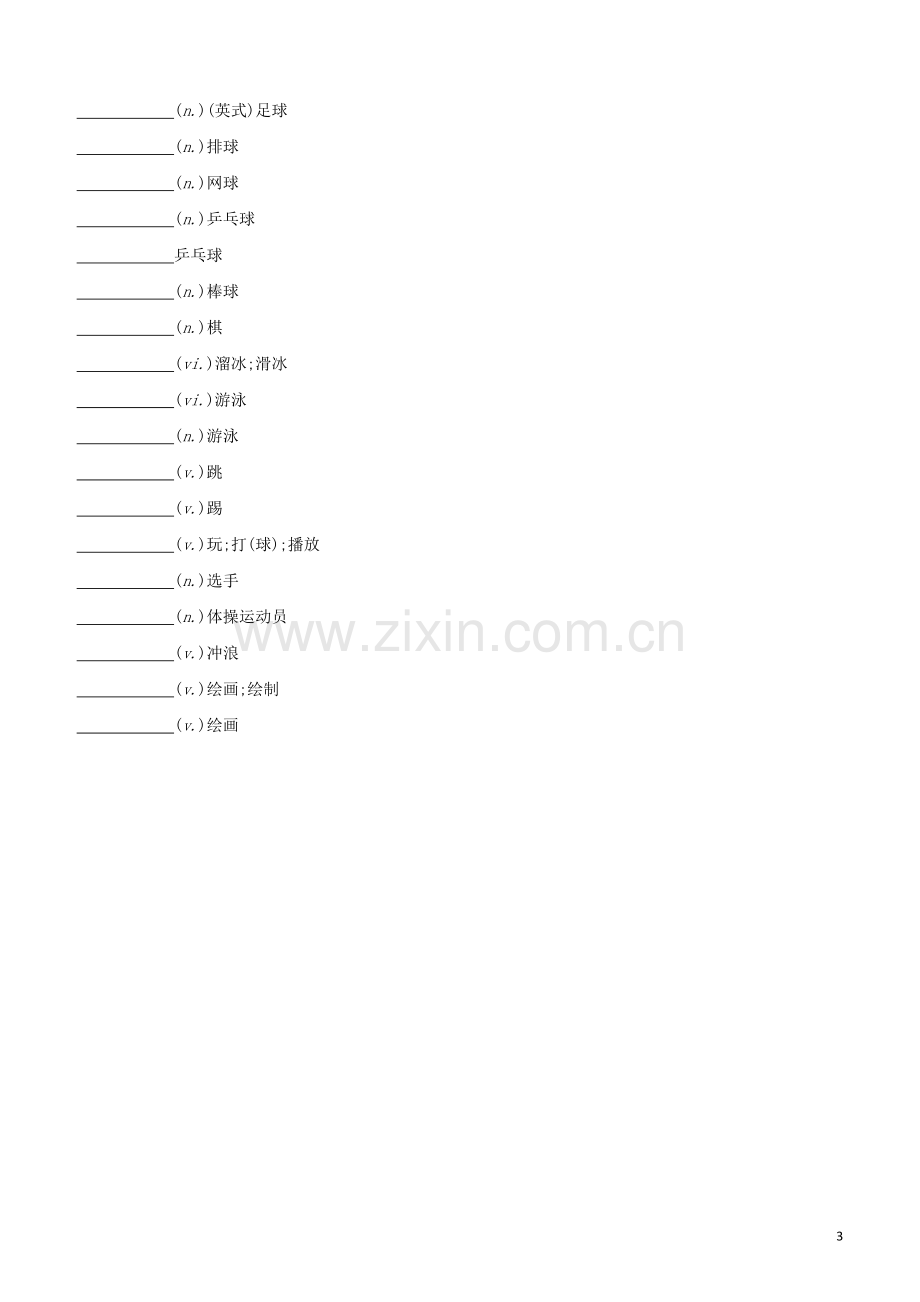 长沙专版2020中考英语复习方案分类默写09文娱与体育试题.docx_第3页