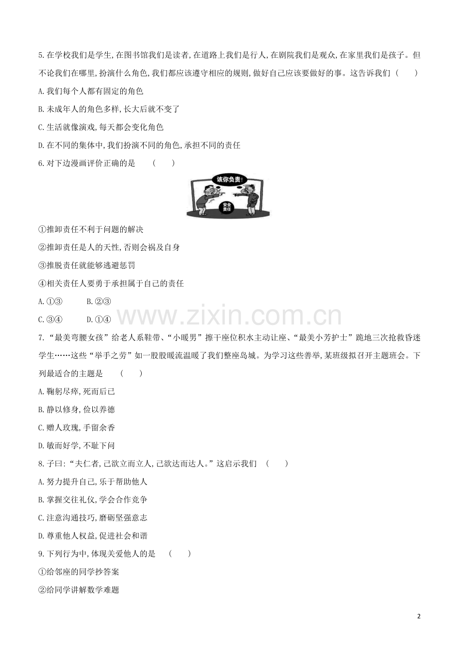 安徽专版2020中考道德与法治复习方案训练11勇担社会责任试题.docx_第2页